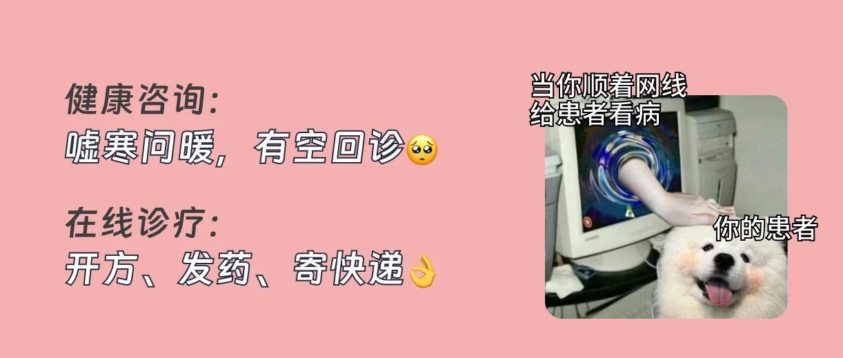 想在微信上看病开药？这项资质一定不能少！