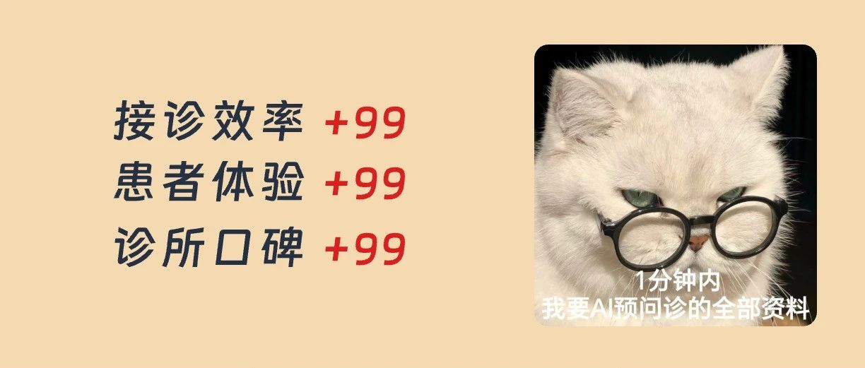 缓解高峰期门诊压力，一定要试试AI预问诊！
