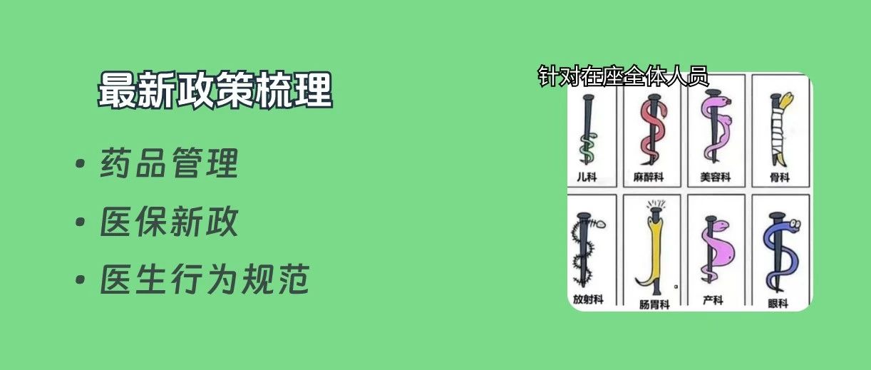 8 月起，多项卫健/医保政策执行！涉及药品、医保、医生行为……