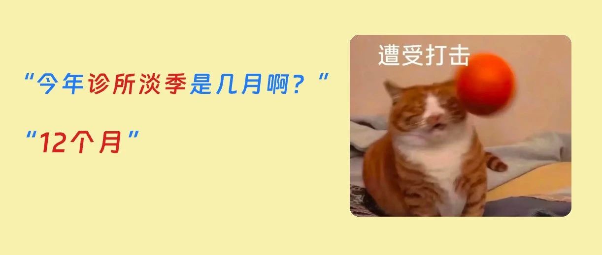 今年诊所患者变少的3个原因,最后1个是关键!