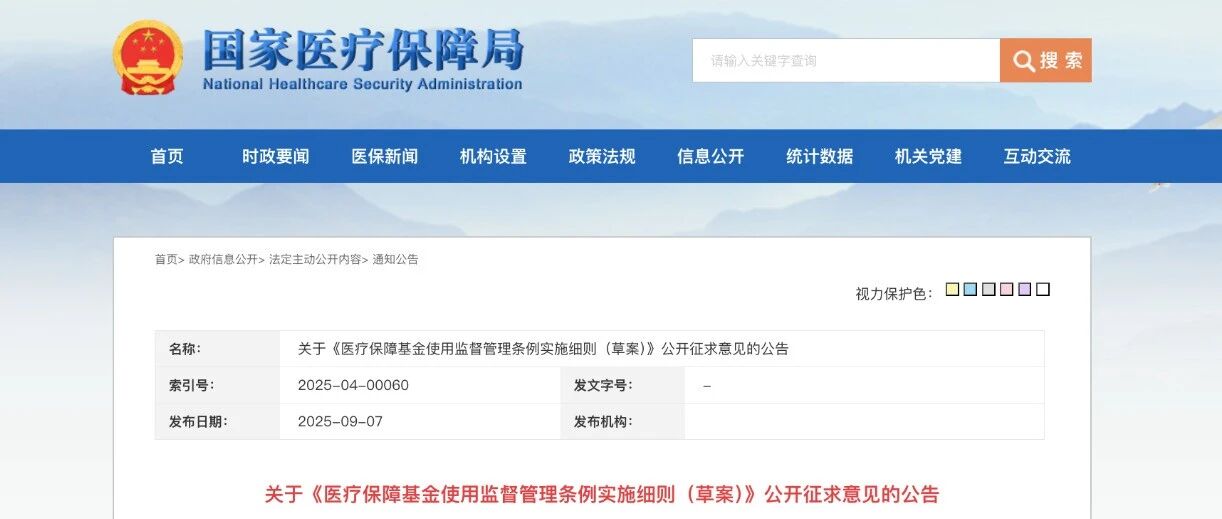 重磅！医保基金监管细则来了，5个要点影响诊所和药店
