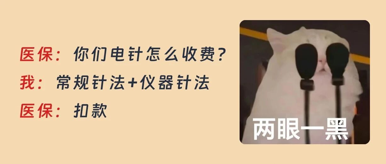 医保规范：26个中医治疗项目收费问题解答