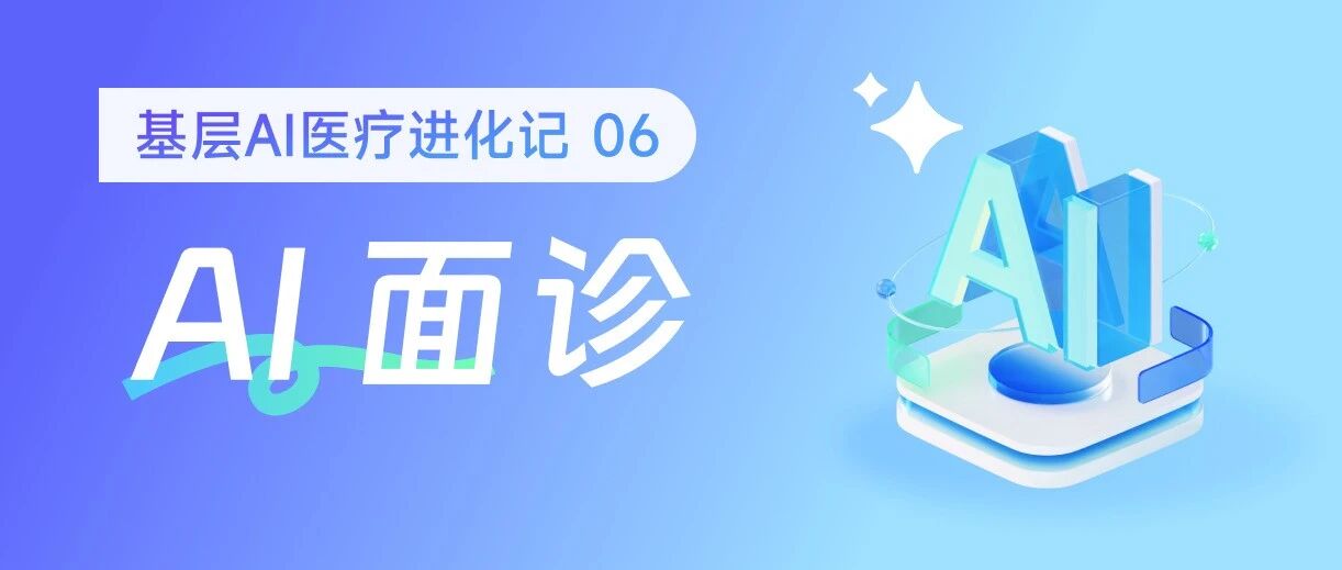 AI面诊上线!全方位辅助中医望诊