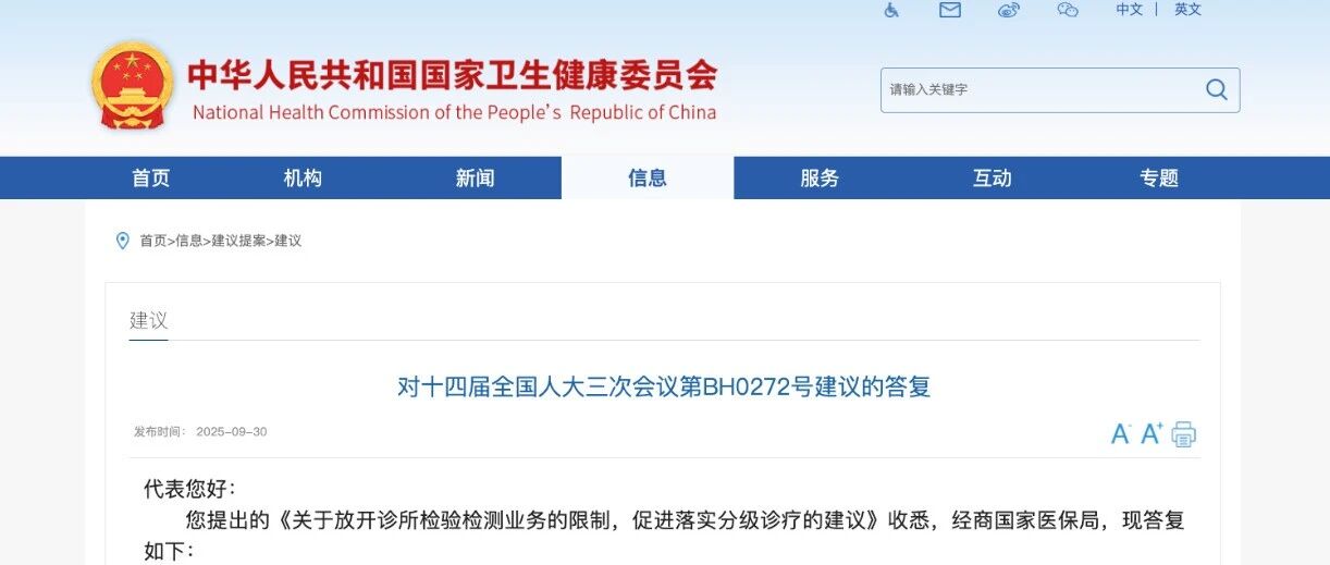 重磅利好!国家卫健委:放宽诊所检验业务限制