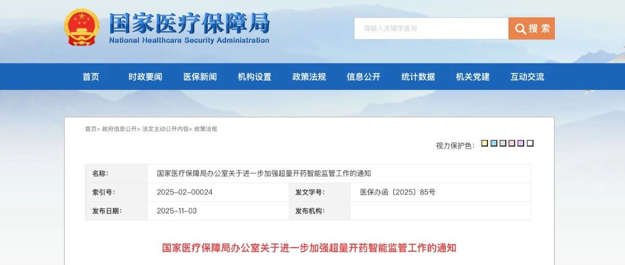 国家医保局：超量开药进入智能监管，50种药品重点检测！