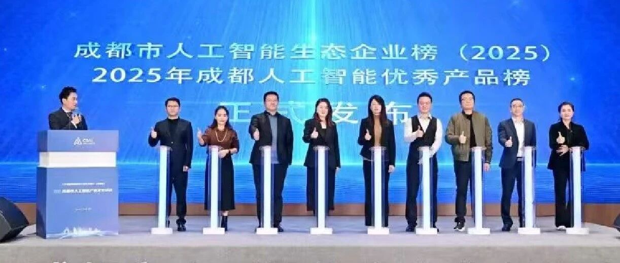 ABC数字医疗云荣获成都市人工智能双项大奖!