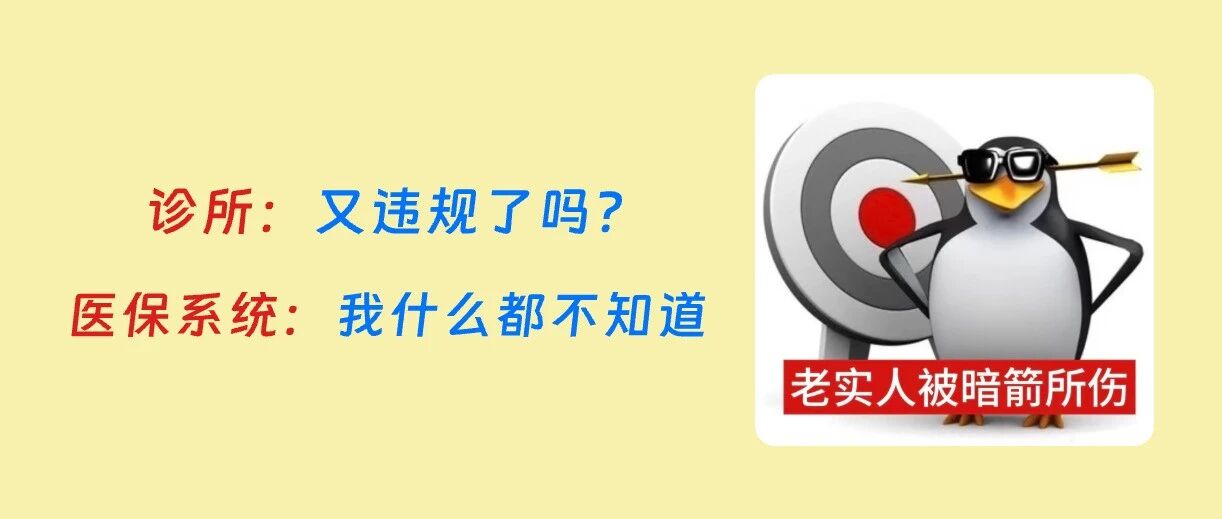 出现3个医保违规行为,说明你的诊所医保系统该换了
