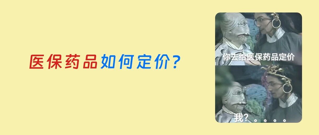 医保定点诊所，药品如何定价才能既合规又有利润？