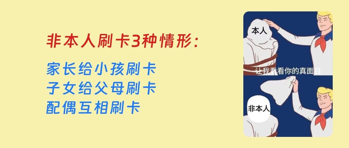 近期多地医保严查“非本人刷卡”,家长给孩子刷个账违规吗?